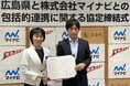 広島県とマイナビが【広島県と株式会社マイナビとの包括的連携に関する協定書】を締結