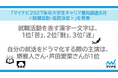 「マイナビ2027年卒 大学生キャリア意向調査8月＜就職活動・進路決定＞」を発表