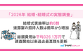 マイナビウエディング、「2026年 結婚・結婚式の実態調査」を発表