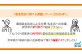 マイナビ、「最低賃金に関する調査レポート（2026年）」を発表