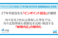 「マイナビ2026年度（27年卒版）新卒採用・就職戦線総括」を発表