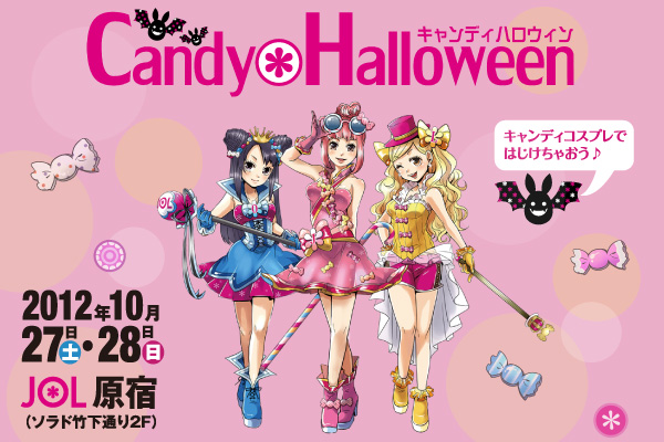 Jol原宿 がハロウィン一色に Candy Halloween In Jol原宿 10月27日 土 28日 日 の2日間 ドリーム ステーション ジョル原宿にて開催 マイナビのプレスリリース