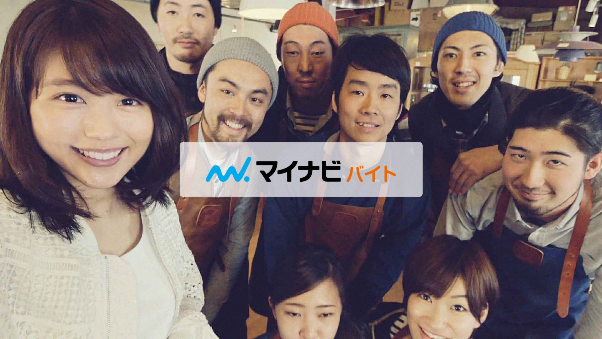 マイナビバイト 有村架純さんを新たに起用 新tvcmを5月15日 月 より放映開始 マイナビのプレスリリース