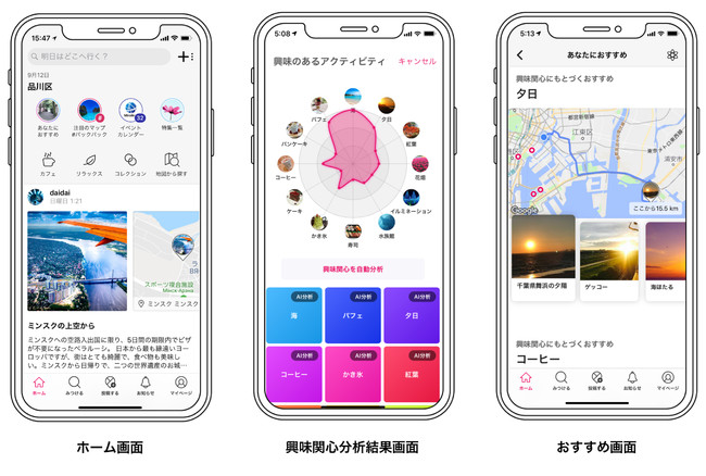 世界初 Ai観光snsアプリ Deaps スマホに保存された写真から興味関心を分析し 旅行 おでかけ先をおすすめするシステムを開発 Deaps Technologies株式会社のプレスリリース