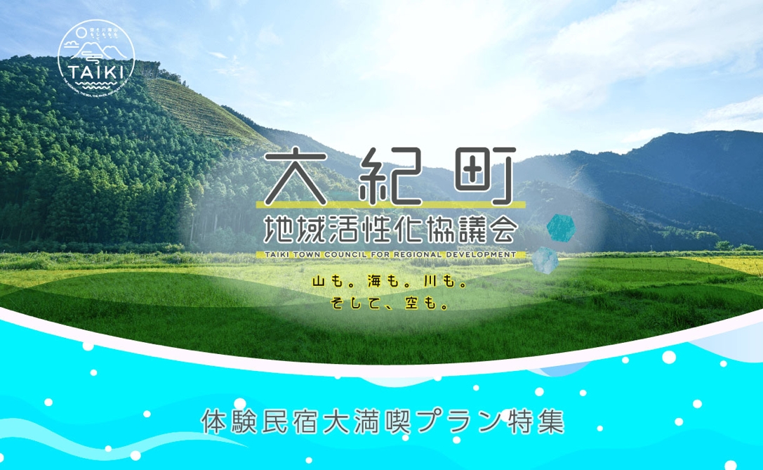 地方創生を支援する、AI搭載観光SNS「Deaps」と三重県の大紀町地域活性化協議会がコラボレーション開始