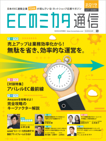 Ecのミカタ株式会社のプレスリリース最新配信日2019年10月28