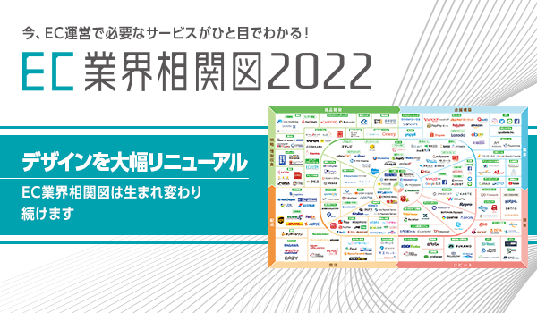 Ec業界相関図 22 は生まれ変わり続けます 創刊8年を迎え 今の あるべき姿 を捉えるべく 顧客データを中心としたデザインに大幅リニューアルを行いました Mikata株式会社のプレスリリース