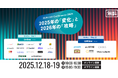 【無料開催】オルビス・アンカー・オイシックス登壇。「ECのミカタ Conference 2025」12/18-19開催決定