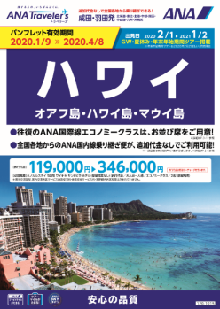 Anaトラベラーズ 年度上期海外旅行商品 発売情報 Anaセールス株式会社のプレスリリース