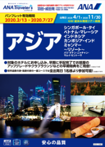 ANAトラベラーズ　2020年度上期海外旅行商品　発売情報３.