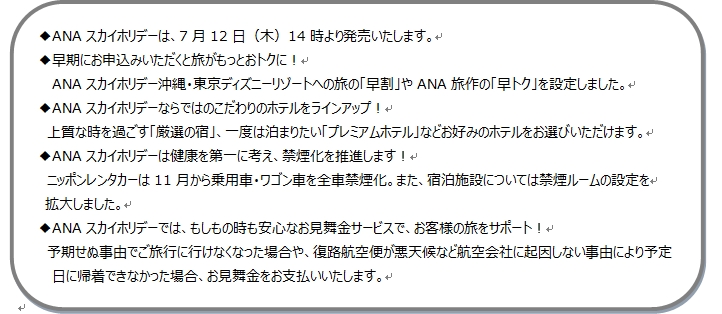 18年度下期商品発売情報 安心の品質 をご提供いたします Ana X株式会社のプレスリリース