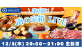 「第2弾!南の宝箱 鹿児島LIVE ~鹿児島の特産品を大放出!~」「ANA LIVE SHOPPING」で鹿児島のグルメをライブ配信で販売します~今回だけの特別セットも登場!~
