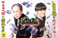 長崎国際テレビの人気番組「よル〜じげ トゥギャザーしようぜ!!」がANAの動画サービス「penguin」で配信スタート!
