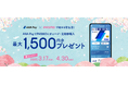 ANA Pay × PASMO で始める新生活! チャージ・定期券購入で最大 1,500円分プレゼントキャンペーンを開始