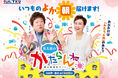 ANAの動画サービスpenguinにテレビ熊本の参画決定!まずは熊本の人気番組「英太郎のかたらんね」からANAのCA出演回を配信