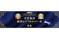 ANAトラベラーズ、「ANA X AWARD 2024」受賞施設を発表