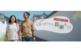 ~全国初!ANAグループ保有の顧客基盤とビッグデータ活用による自治体との連携~東京(羽田)=萩・石見線を活用したさらなる観光誘客の促進