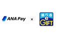 ANAのマイルが貯まる、使える「ANA Pay」「ANA Payギフトコード」機能が新登場