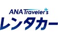 ~期間限定・台数限定　地域限定レンタカークーポン~　萩・石見空港片道利用で、レンタカーの乗り捨て料金が0円になるキャンペーンを実施　東京（羽田）＝萩・石見線を活用したさらなる観光誘客の促進