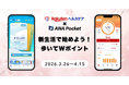 「ANA Pocket」と「楽天ヘルスケア」初のコラボ企画「新生活で始めよう！歩いてWポイント」キャンペーン開催のお知らせ