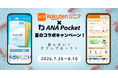楽天×ANA Pocketコラボ企画 第2弾！「楽天シニア×ANA Pocket夏のコラボキャンペーン！〜夏も歩いてダブルでおトク！〜」開催のお知らせ