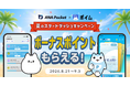 「ANA Pocket×ポイム 夏のスタートダッシュキャンペーン！」開催