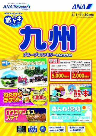 Anaトラベラーズ Gwや夏休みの家族旅行におすすめ 旅ドキ シリーズが発売開始 Ana X株式会社のプレスリリース