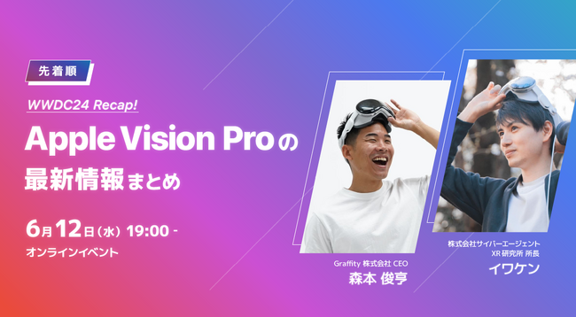WWDC24発表