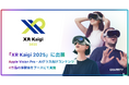 空間エンタメのGraffity、国内最大級XRカンファレンス「XR Kaigi 2025」にApple Vision Pro・AIグラス向け最新体験を計4作品出展