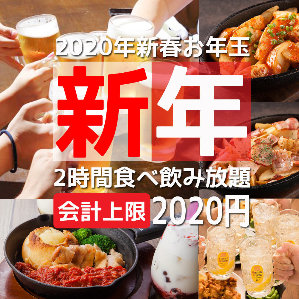 トサカモミジ全店開催！2020年新年お年玉キャンペーン！！破格の2020円を超えた分はとりません♪