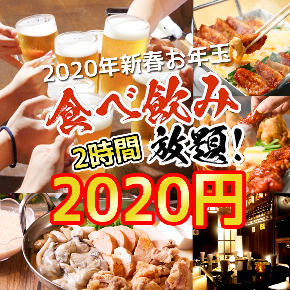 唐揚げ食べ放題が100円の『THE ハイカラ屋 津田沼店』が2020年新年特別プラン！お年玉企画で全30品以上食べ放題コースが2020円でご提供！