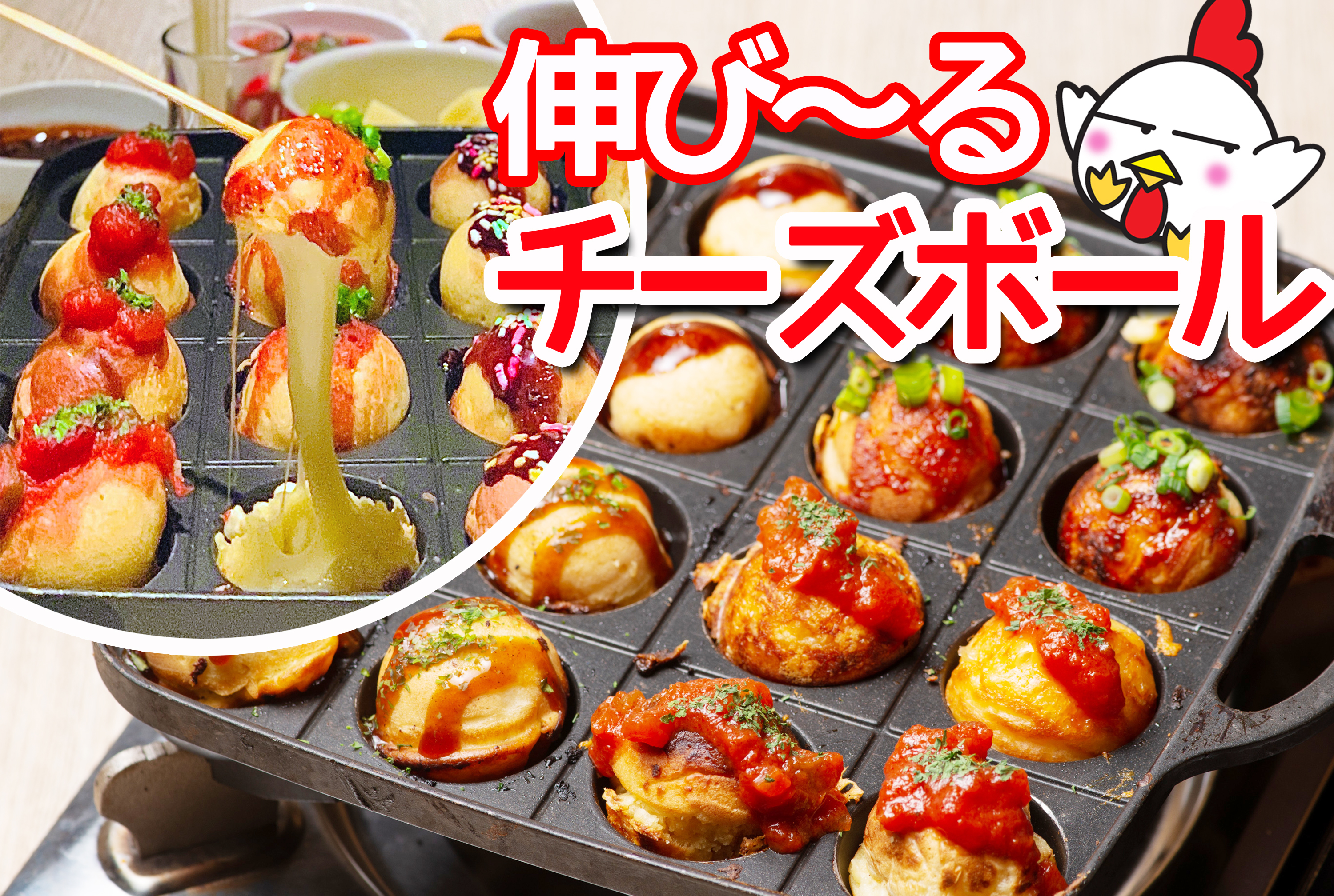 2800円以上とりません トサカモミジ全店で開催 席で作って楽しめる チーズボール 食べ放題777円 女子会はなんと2500円以上トリません 株式会社ディー アールのプレスリリース