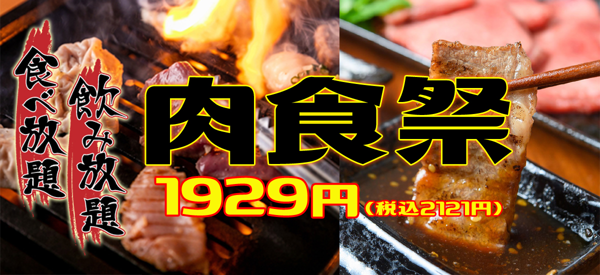 激安に挑戦 焼肉食べ放題 焼肉を食べに行こう 今だけ爆安価格でご提供 株式会社ディー アールのプレスリリース