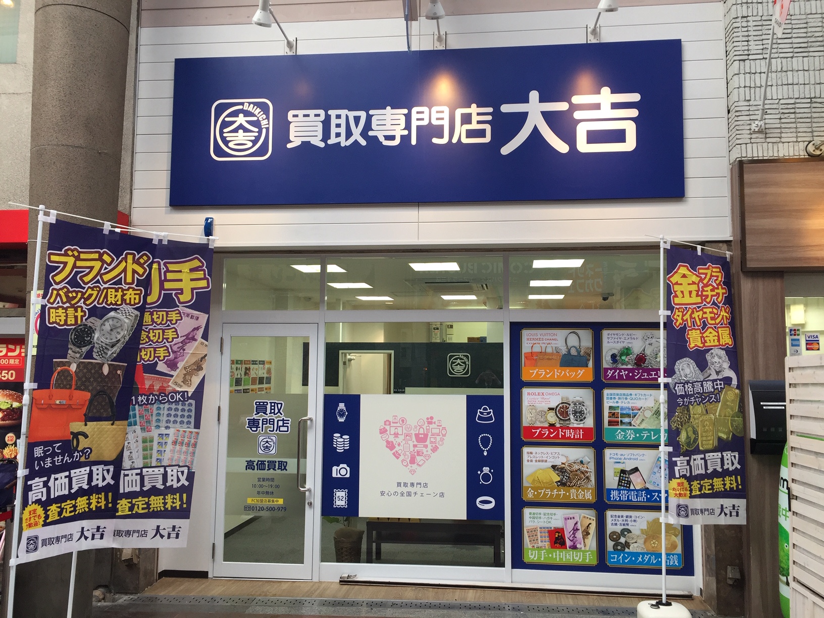 買取専門店 大吉 が18年12月14日 金 大阪府に新店舗 大吉 十三駅前店 をオープン 株式会社エンパワーのプレスリリース