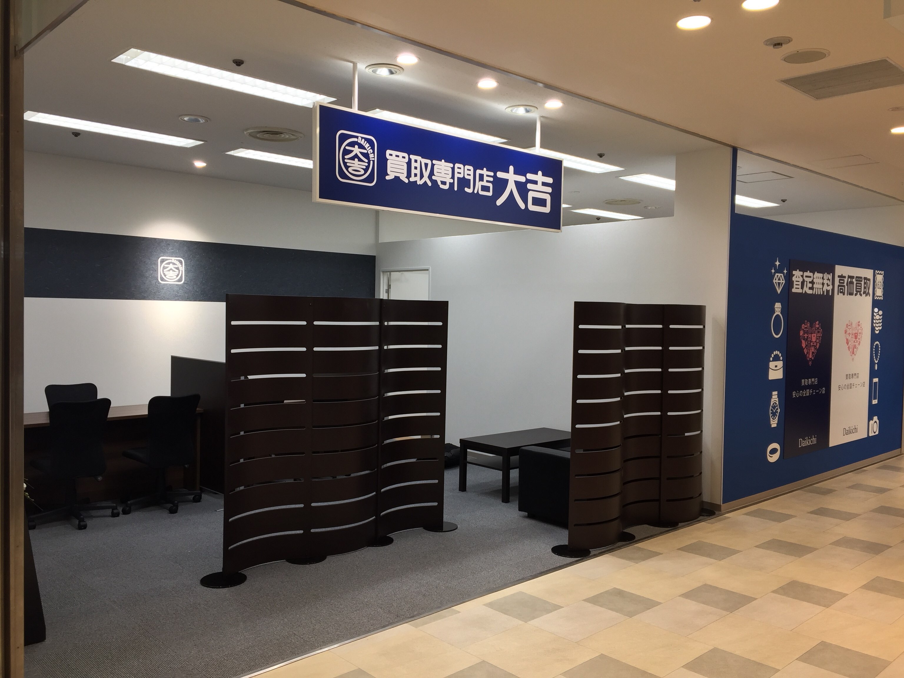 買取専門店 大吉 が19年1月17日 木 奈良県に新店舗 大吉 パラディ学園前店 をオープン 株式会社エンパワーのプレスリリース