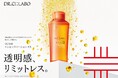 【本日発売】透明感、リミットレス。ドクターシーラボ®の「VC100ライン」が新たな技術を携えて、新発売。