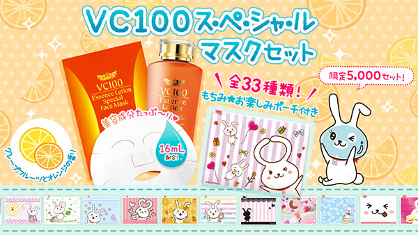 集めて楽しい全33種類♪『もちみちゃん』の限定ポーチ付き「VC100