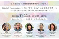 7月11日（土）ポピンズ 無料オンラインシンポジウム開催｜ハーバード大学等の最先端研究と日米の実例から学ぶ、保育の現場でのレジリエンスの育み方