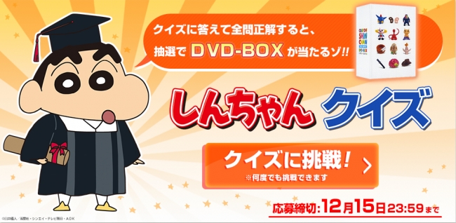 映画 クレヨンしんちゃん 襲来 宇宙人シリリ blu ray dvdを11月10日に発売 バンダイナムコアーツのプレスリリース