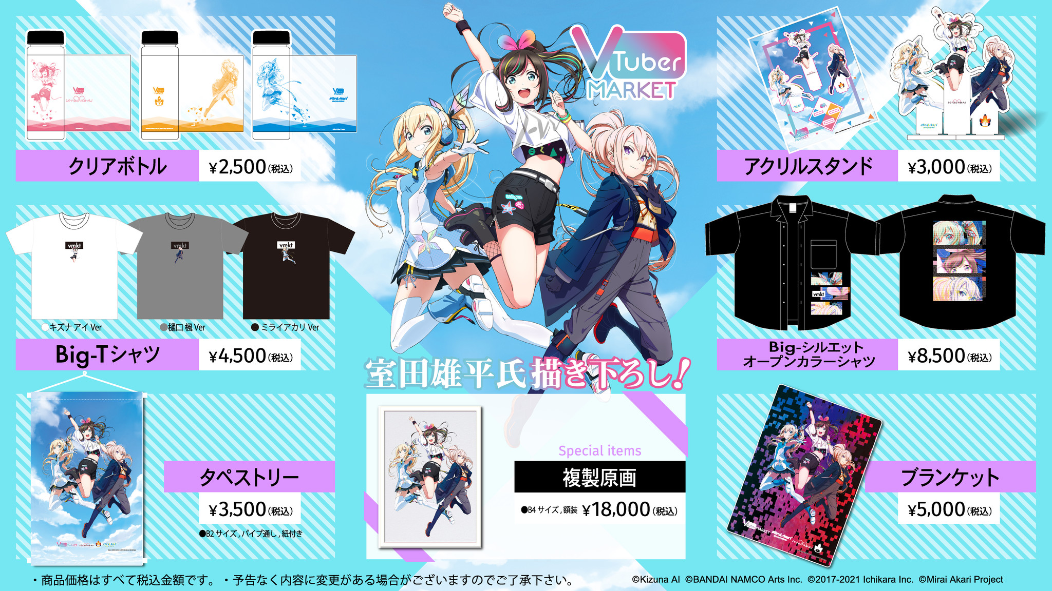 人気VTuberによるコラボレーション企画『VTuber MARKET』グッズ発売！｜バンダイナムコフィルムワークスのプレスリリース