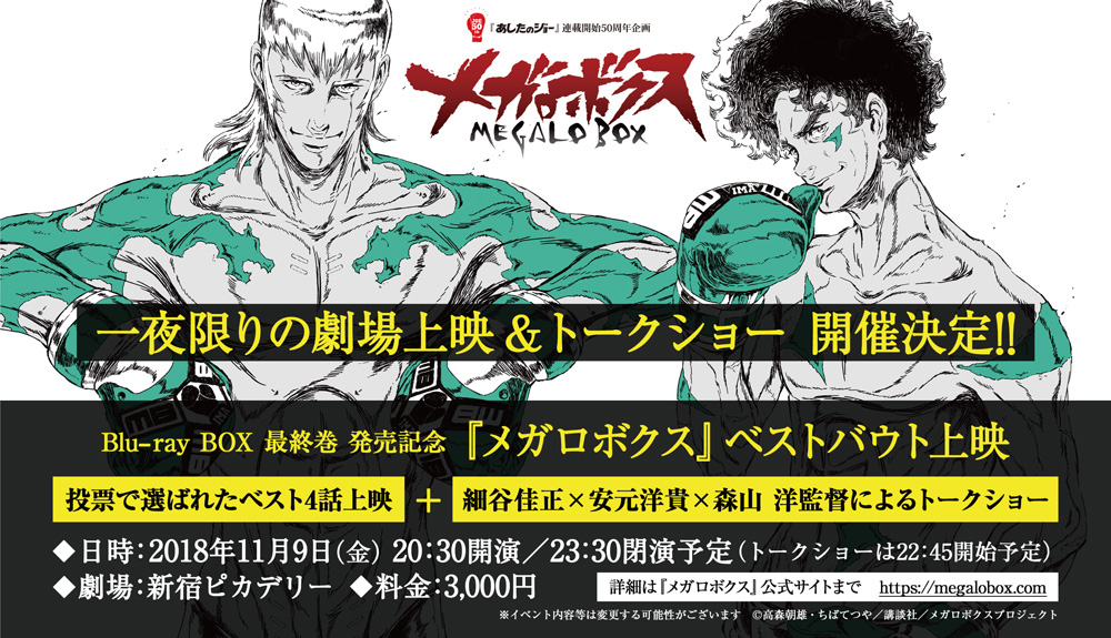 枚数限定 限定版 あしたのジョー 連載開始50周年企画 メガロボクス Blu Ray Box 2 特装限定版 アニメーション Blu Ray 返品種別a アニメーション Sale 55 Off Ridethevalley Org