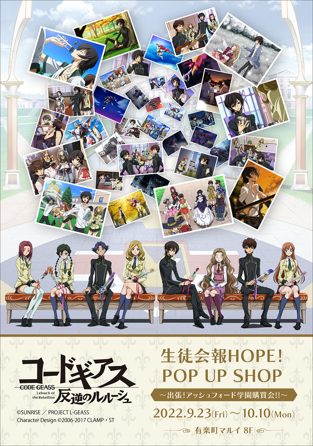 コードギアス 反逆のルルーシュ』生徒会報HOPE！ POP UP SHOP～出張 ...