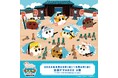 『PUI PUI モルカー』ポップアップストア第6弾！「PUI PUIモルカー　モル組ぱーてぃー」－モルカーPARKING出陣店－