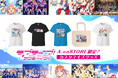 『ラブライブ!サンシャイン!!』Aqours のCDジャケットイラストを自由に組み合わせてオリジナルTシャツ&トートバッグを作ろう「ラブライブ!サンシャイン!! カスタマイズグッズ」