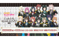 『ラブライブ!虹ヶ咲学園スクールアイドル同好会』のポップアップストア“じぇんとるにゃんがさき!” 東京アニメセンター in DNP PLAZA SHIBUYA 9月26日より期間限定オープン!