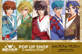 『鎧伝サムライトルーパー』のポップアップショップが渋谷に登場「『鎧伝サムライトルーパー』POP UP SHOP in AMNIBUS STORE」