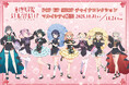 『ラブライブ!蓮ノ空女学院スクールアイドルクラブ』POP UP SHOP ~チャイナコレクション~
