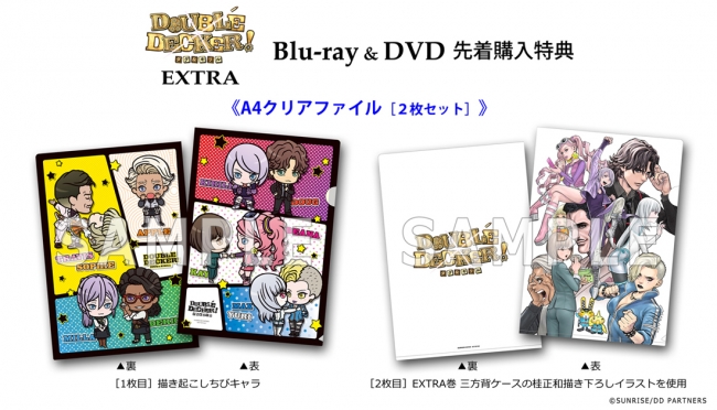 桂正和とサンライズのタッグによるオリジナルアニメーション Double Decker ダグ キリル Extra Blu Ray Dvdを５月24日に発売 バンダイナムコアーツのプレスリリース