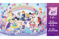 TVアニメ『ラブライブ！スーパースター!!』5th Anniversary POP UP SHOP　渋谷モディ7階で7月17日より期間限定オープン！