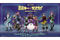 『銀河特急 ミルキー☆サブウェイ』のポップアップストア“～銀河の底辺バンドで集合～”東京アニメセンター in DNP PLAZAで8月7日より期間限定オープン！